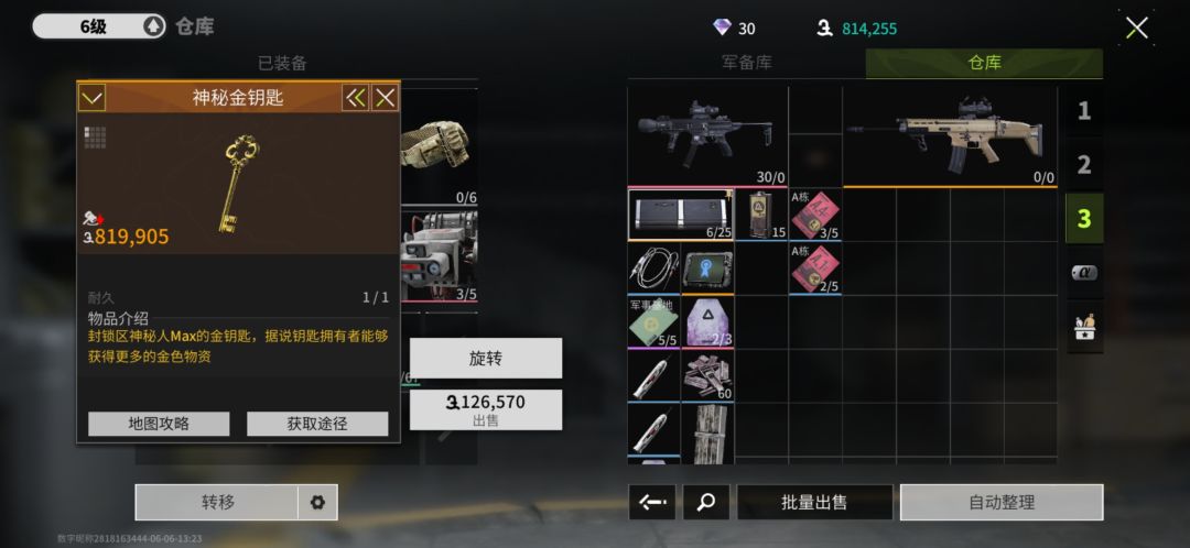 神秘金钥匙在哪啊? 1