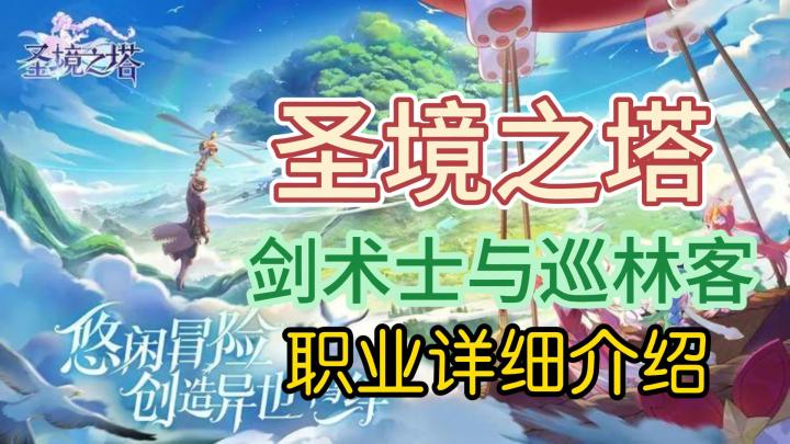 新手必看,圣经之塔职业详解!截图