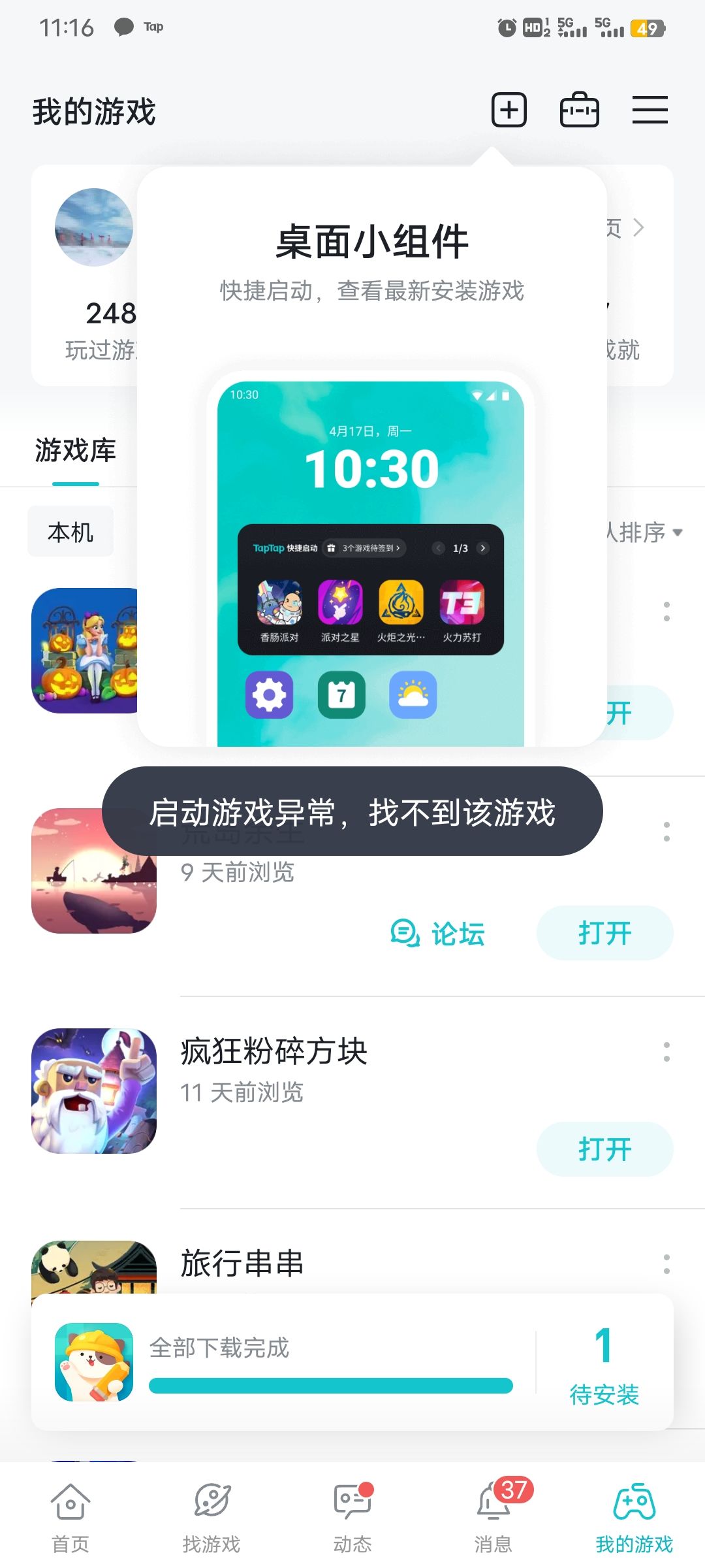 TapTap