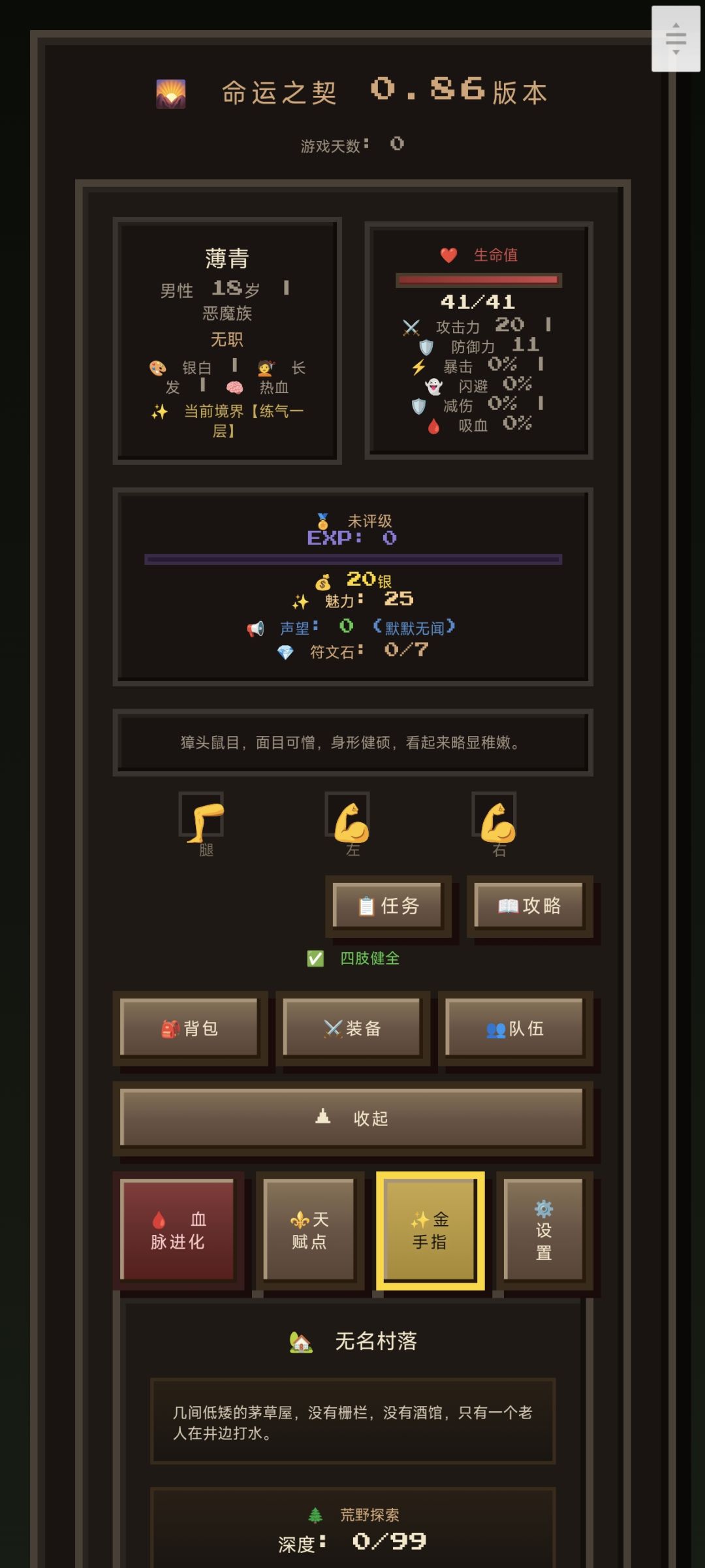 见过恶魔修仙吗? 1