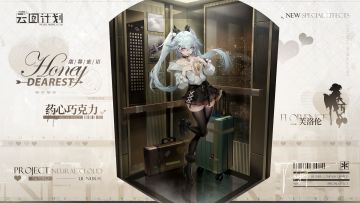 【心智投影】芙洛伦<药心巧克力>（甜馨蜜语系列）