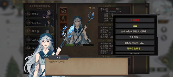 请问恋爱与弯刀灰雪剧情怎么触发截图