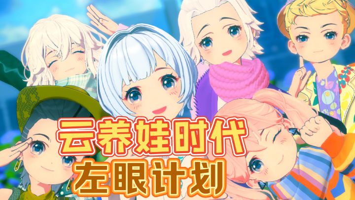 开启云养娃治愈生活,模拟换装养成治愈手游截图