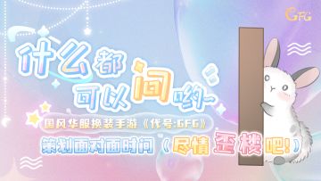 抓住GFG的大佬啦！快来提问吧！