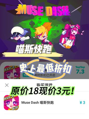 史上最低折扣！3元即可入手的高质量音游！