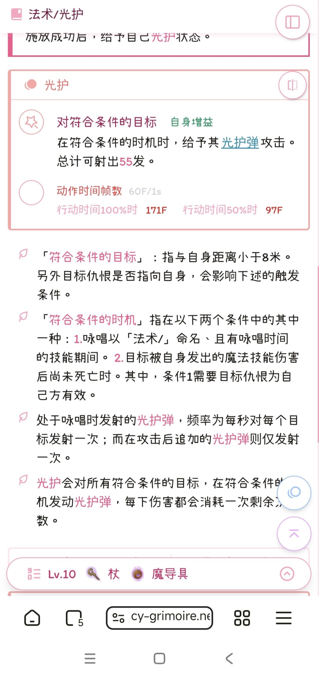 关于法术/光护的一些问题截图