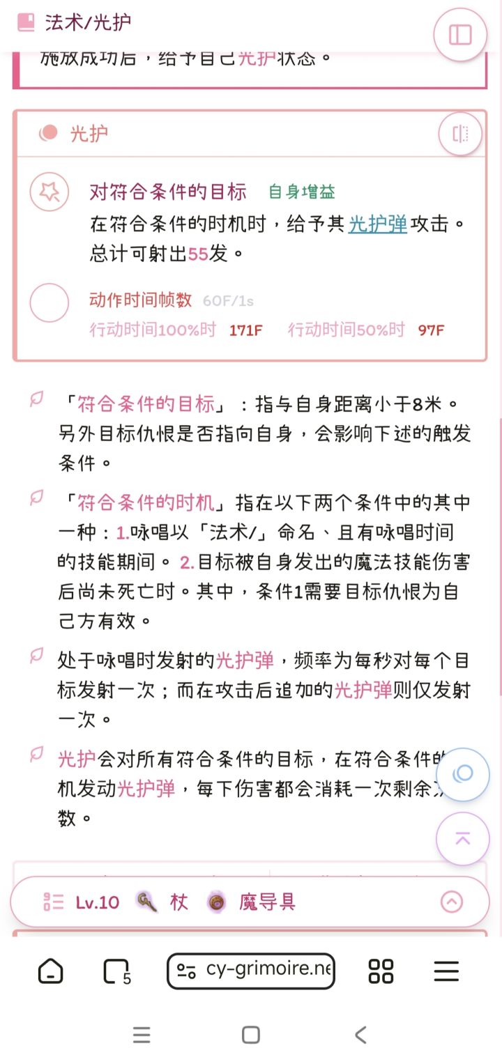 关于法术/光护的一些问题截图