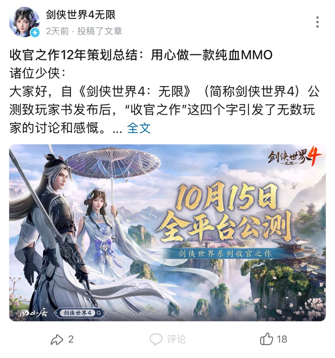 【快讯】剑侠世界4无限被喷到关闭评论区 2