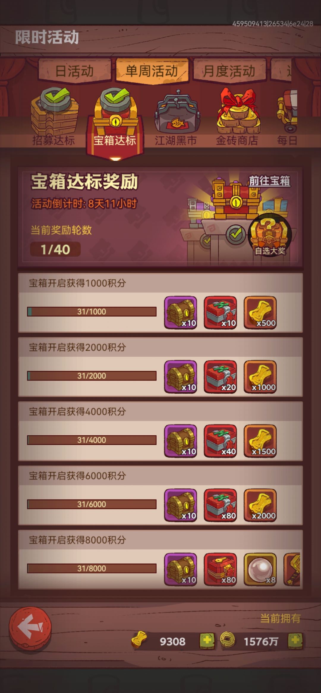 宝箱和招募是怎么个抽法 1