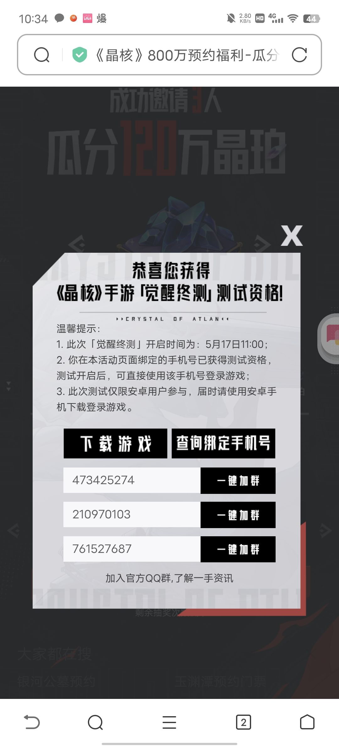 800万瓜分测试资格 2