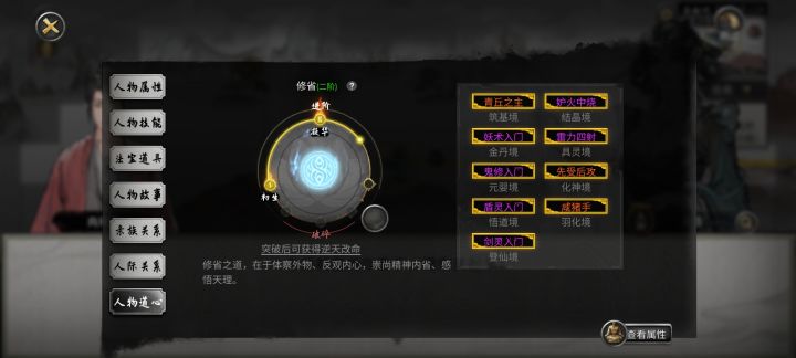 求问:天香道心只有修省吗?截图