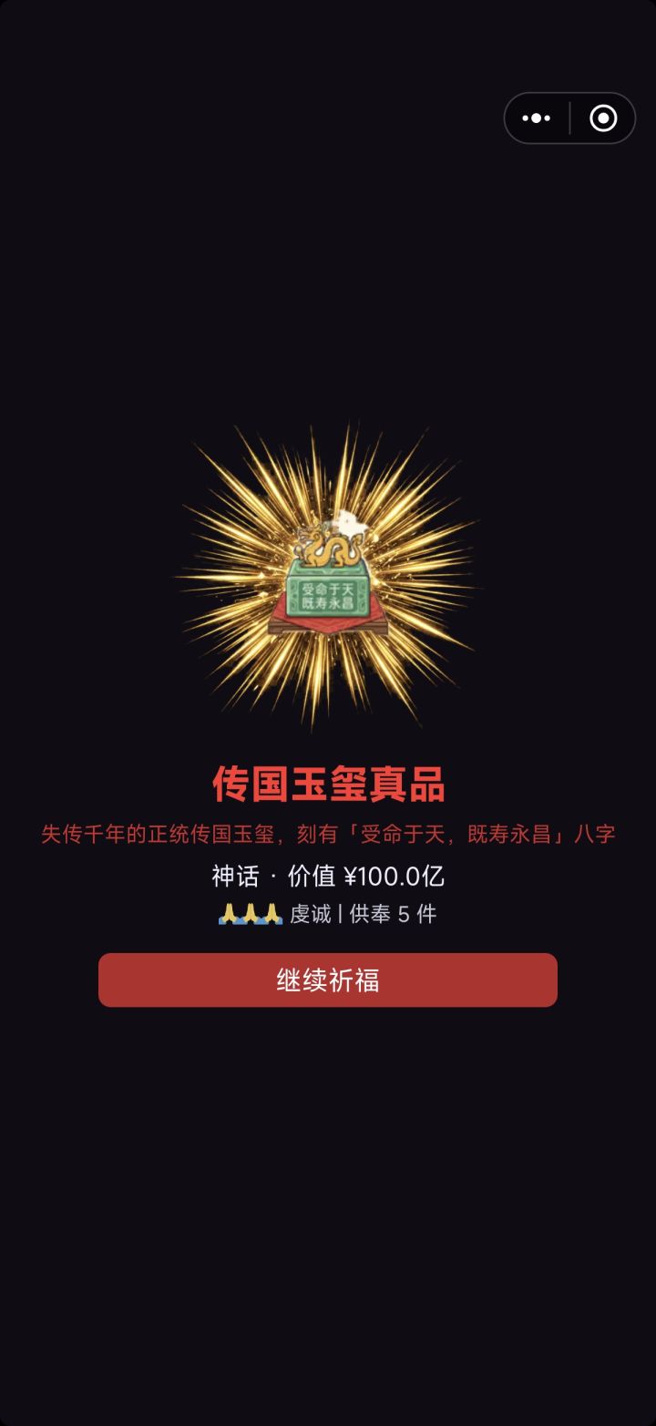 终于到我了吗?截图