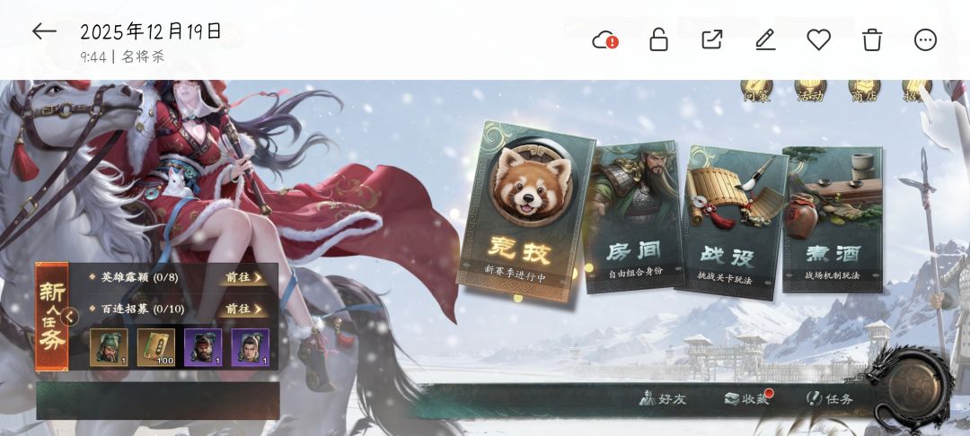 我与名将杀的故事 1