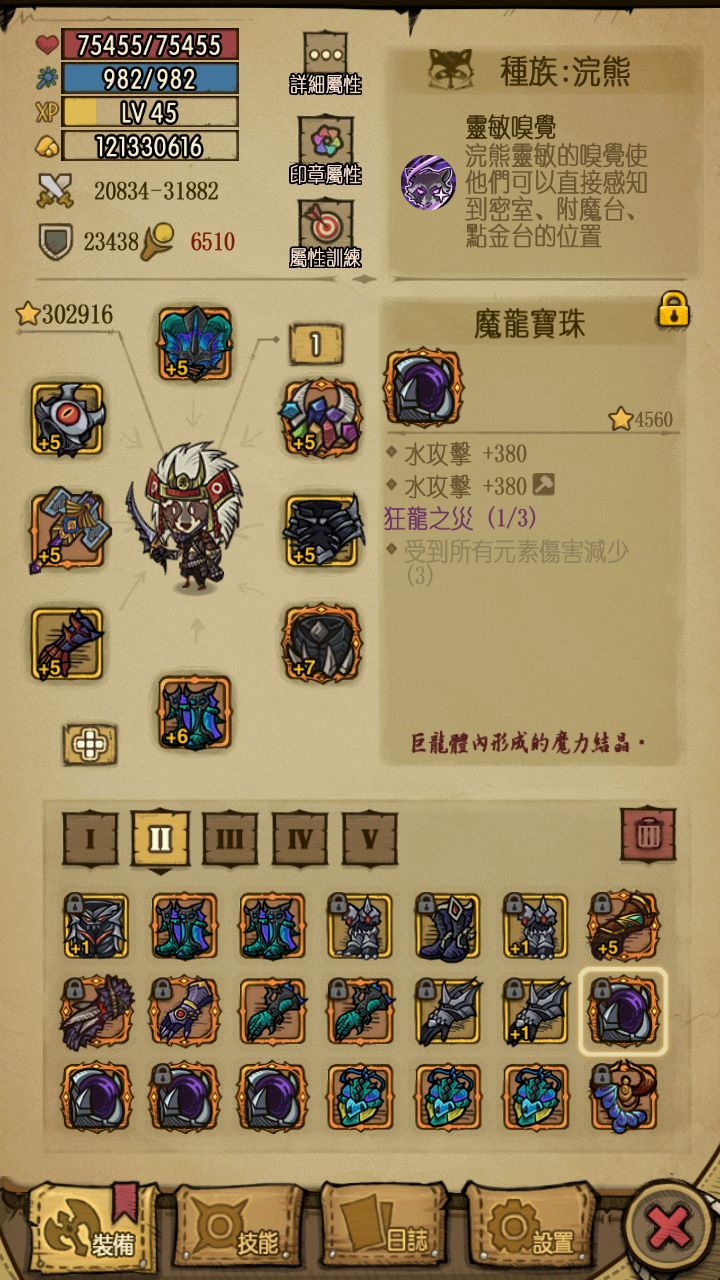水元素(魔龍3件套) 2