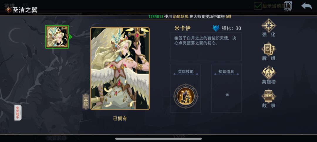 圣洁之翼简单攻略截图