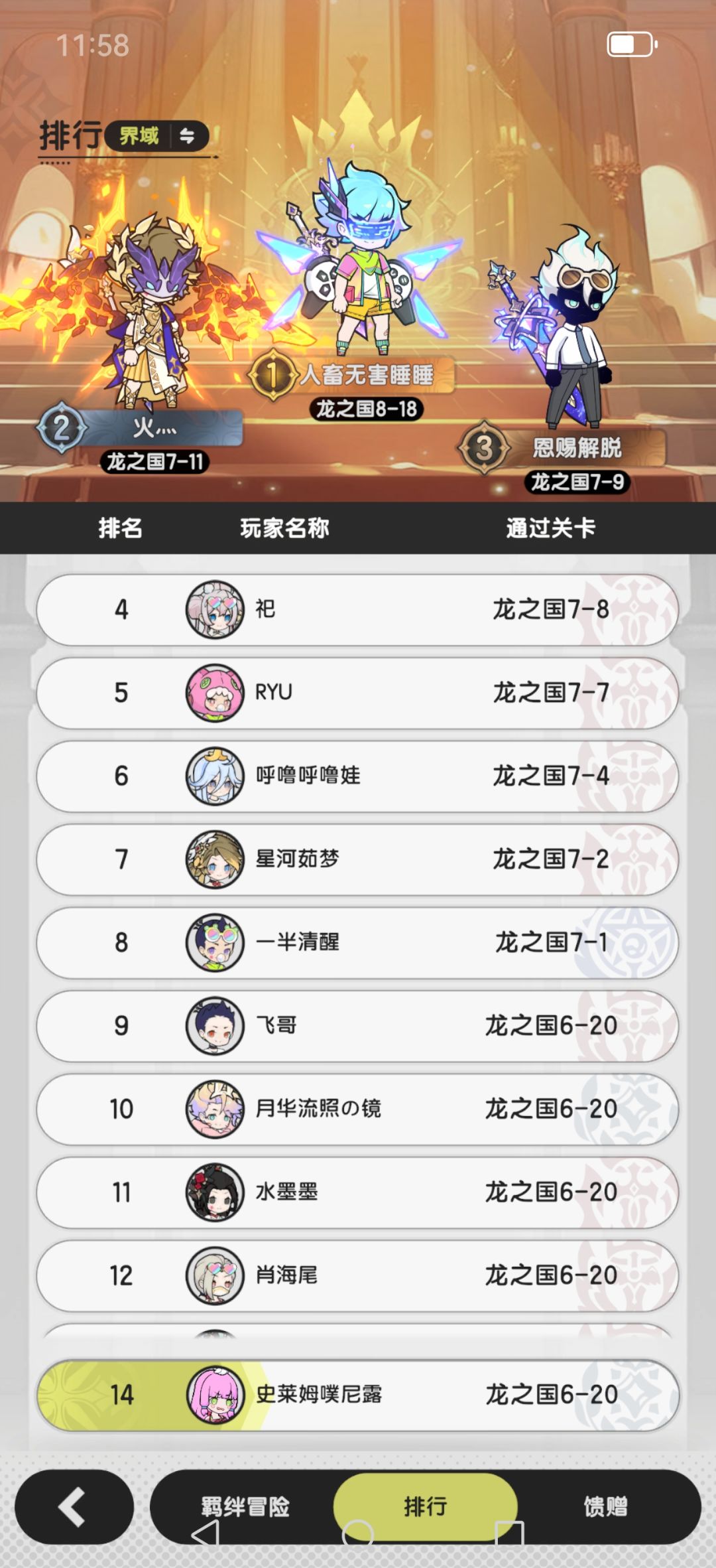 格挡贤12e越战13e羁绊冒险6-20 7