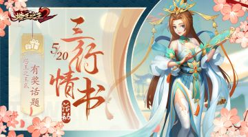 【告白气球】| 写下520三行“烧“话，带走双份礼包！