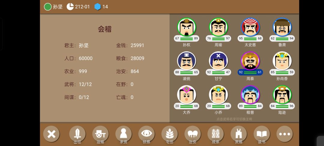第二章群雄崛起孙坚通关(无彩蛋无自定义武将) 4