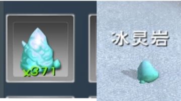冰灵岩获取问题