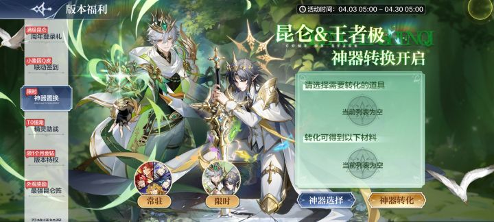 这个王极的神器转换以后会进常驻吗截图