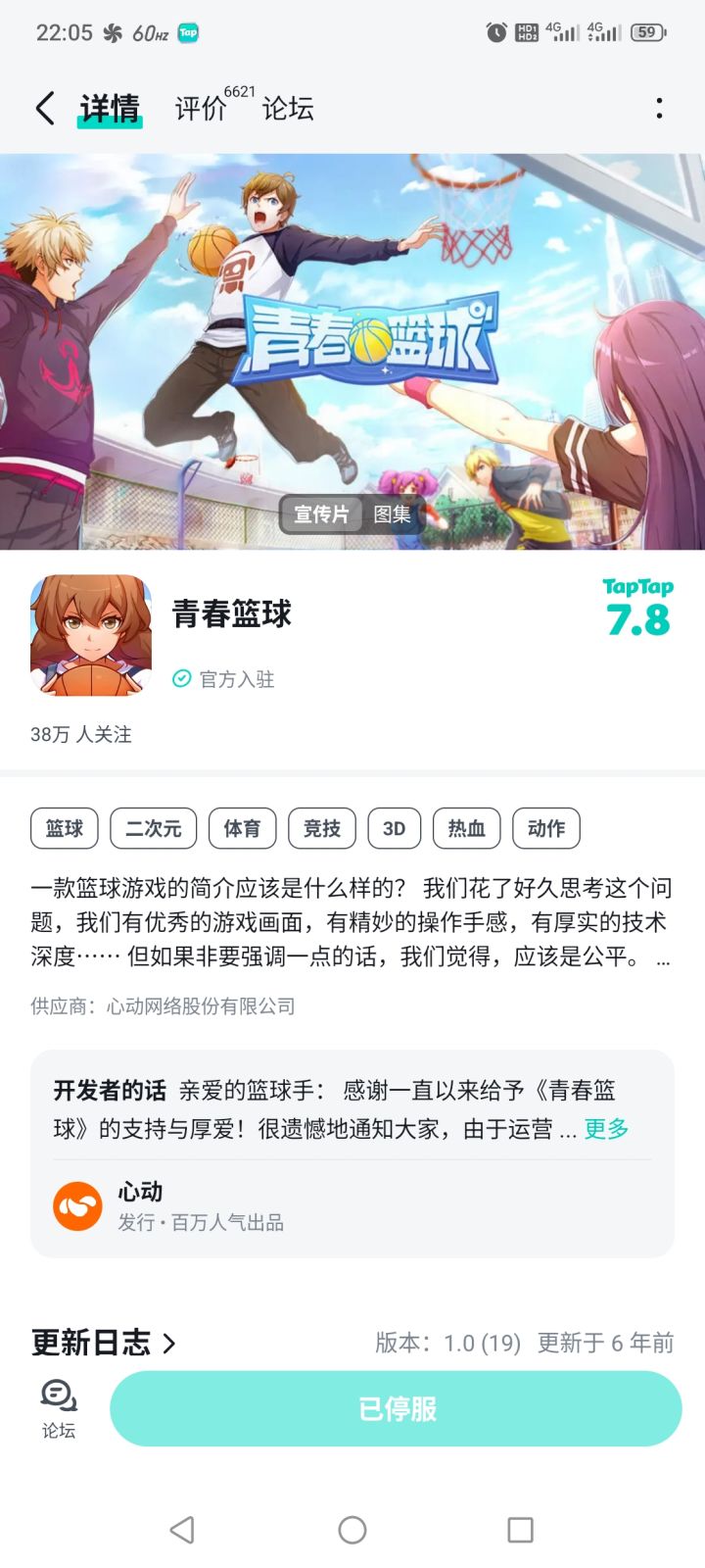 各位可还知道青春篮球截图