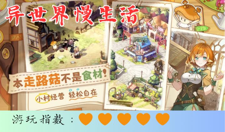 <异世界慢生活>慢节奏的异世界经营之旅,温馨又充满挑战!截图