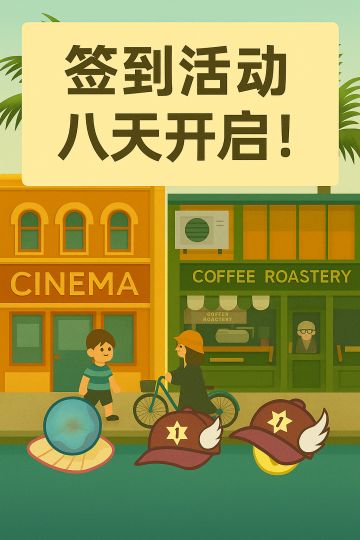 📢 小生活 TapTap 五一签到活动开启啦！