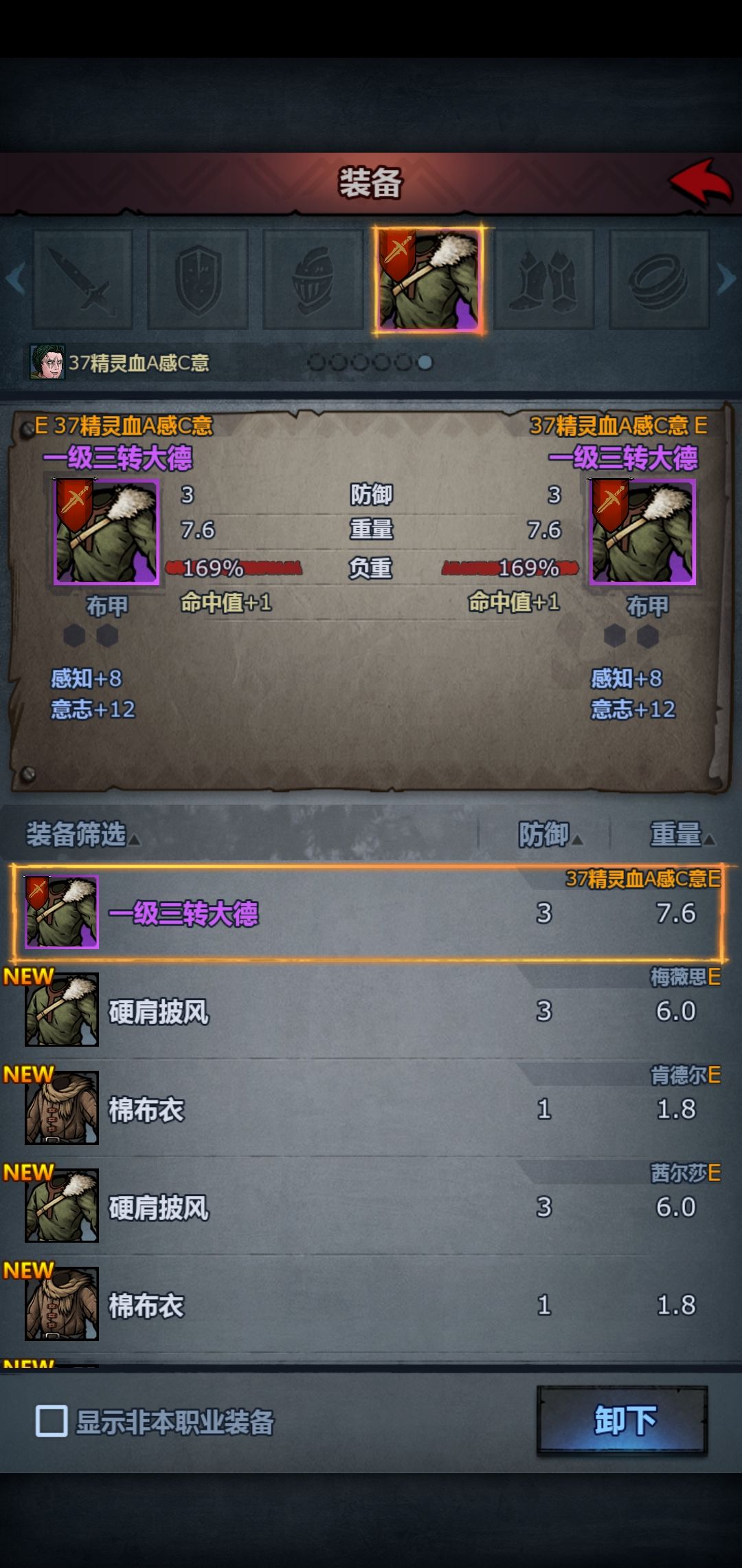 感意传家宝属性够了 结果居然穿不上！ 3
