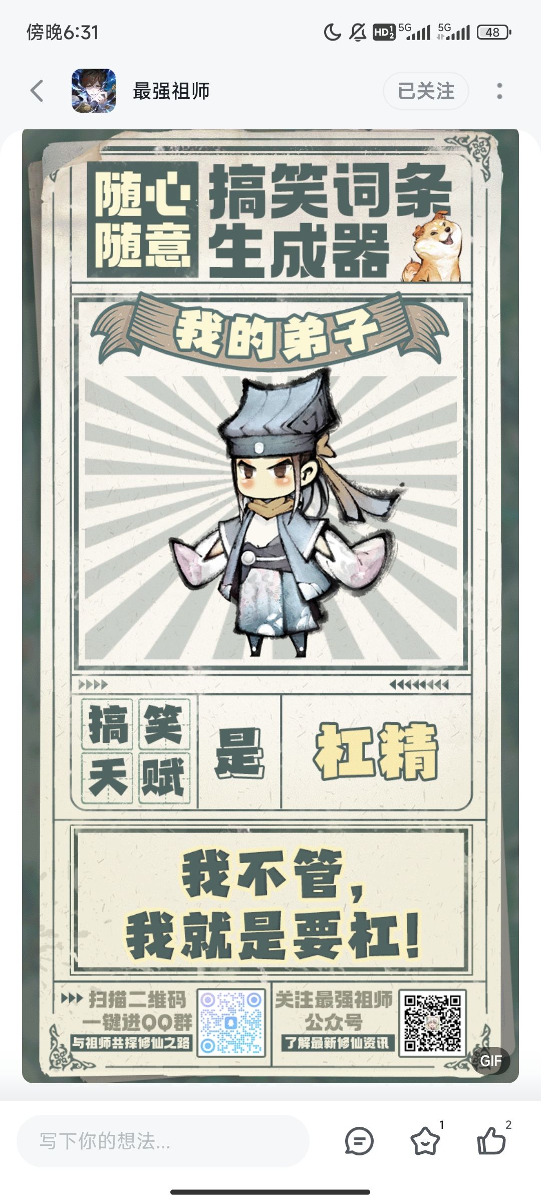 原来我的搞笑属性是杠精 1