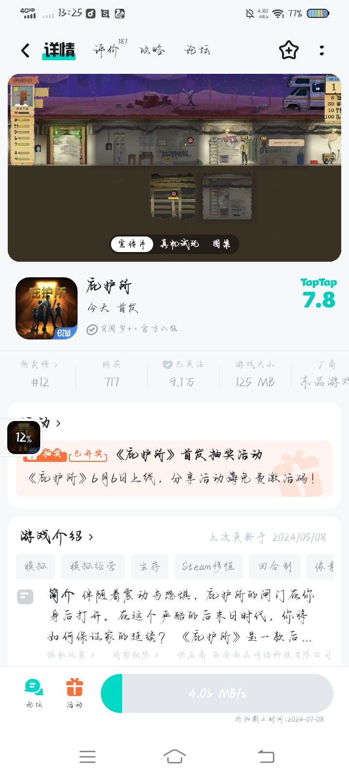 已购买截图