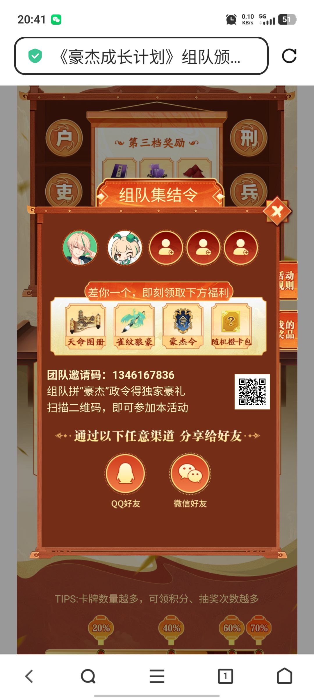 组队组队 1