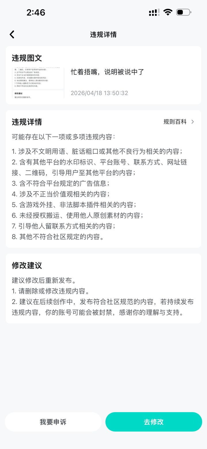 再次被捂嘴截图