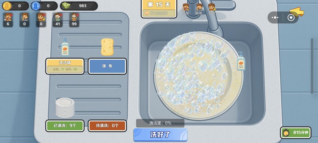 洗盘子真抽象 2