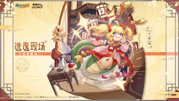 【小邪神剧场】联动限定系列 逃逸现场-小邪神