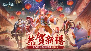 元旦活动|双重签到送好礼，给新的一年加满油