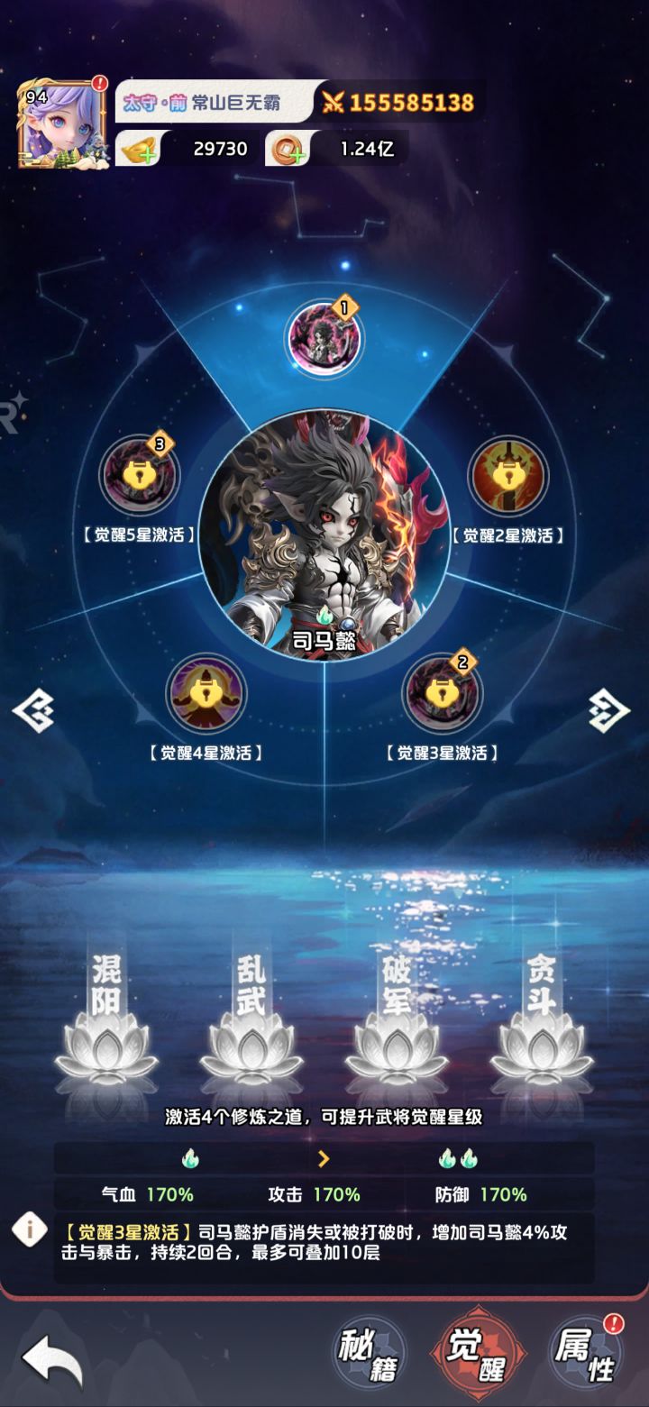 觉醒过程截图