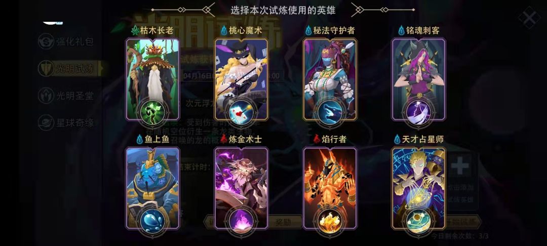 咸愚攻略-活动篇之光明试炼（4.27）截图