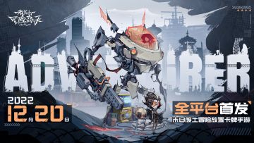 《都市冒险高手》公测定档12月20日！异能者请集结！【内含京东卡福利】