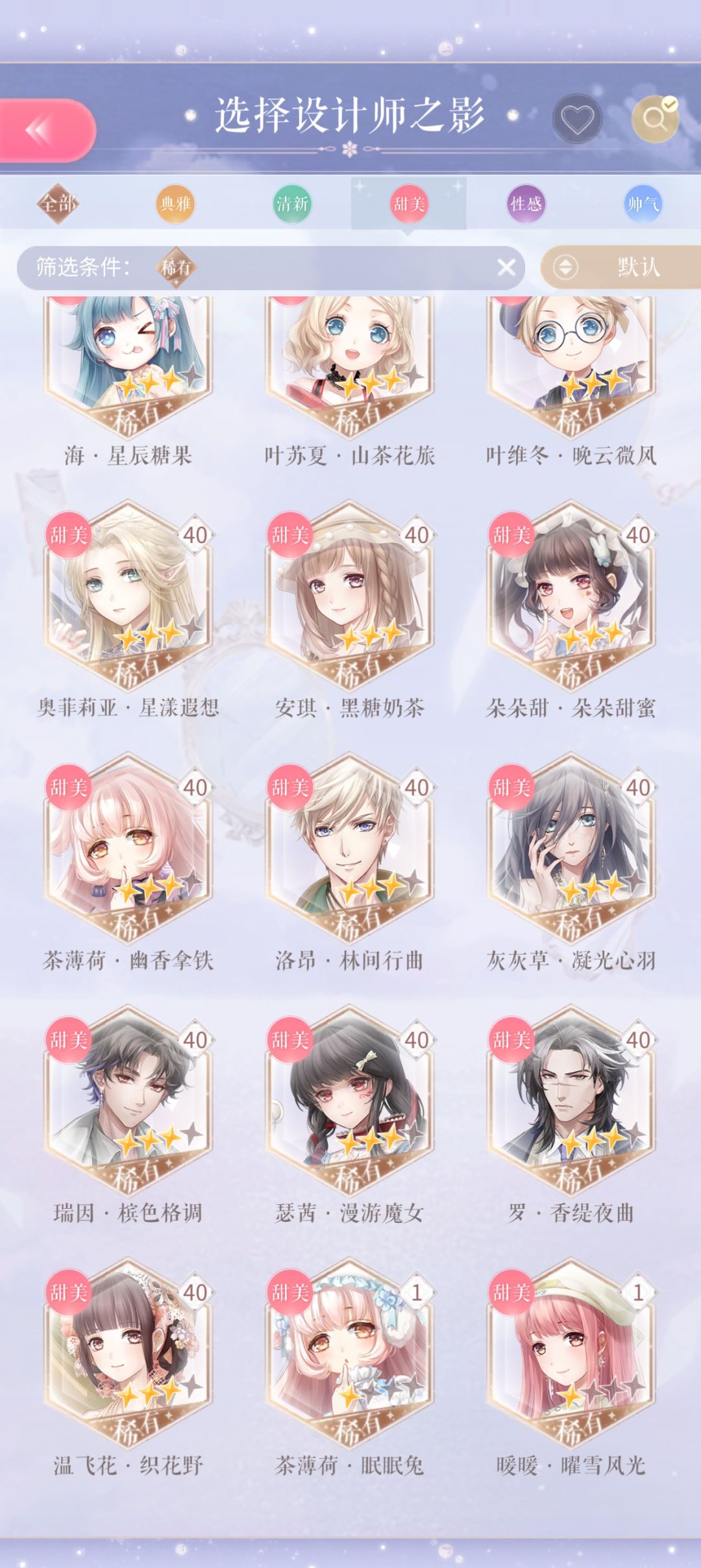 满天星养成之甜美篇 5