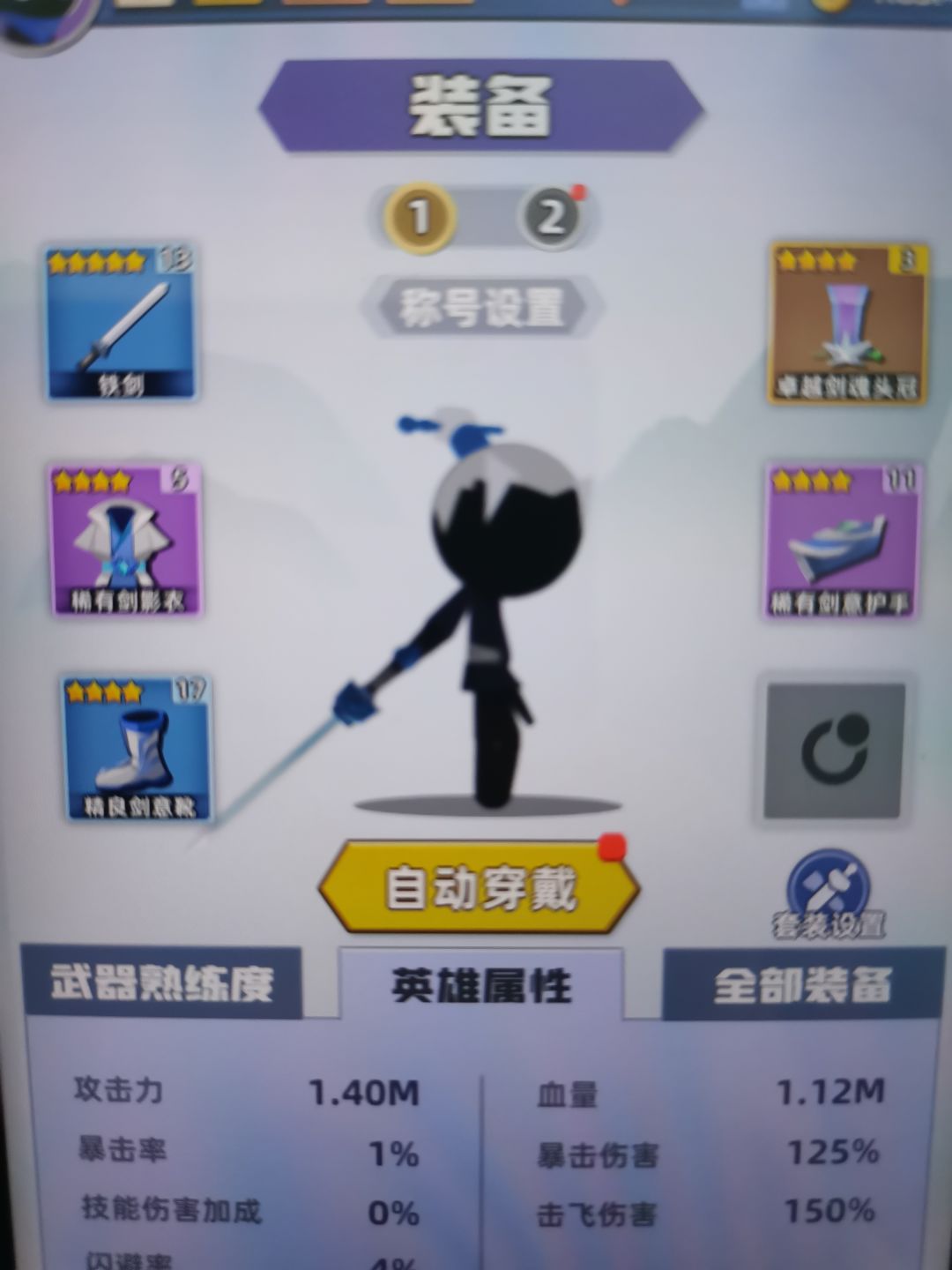 请叫我第一铁剑 2