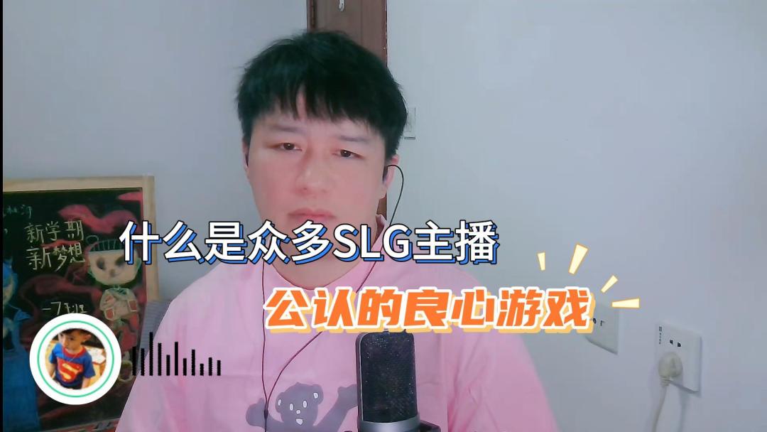 什么是众多SLG主播公认的良心游戏？截图