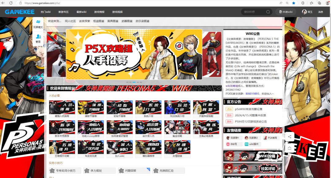p5x启示录入坑攻略截图