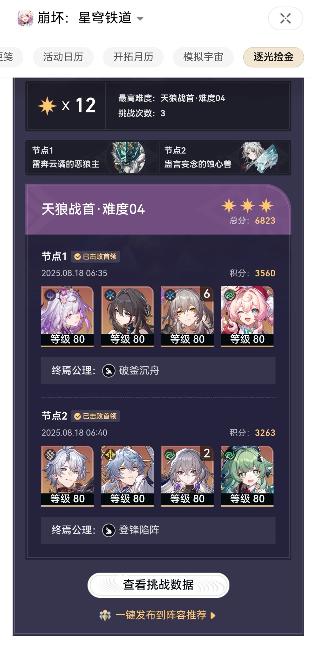最新末日幻影自动阵容推荐截图