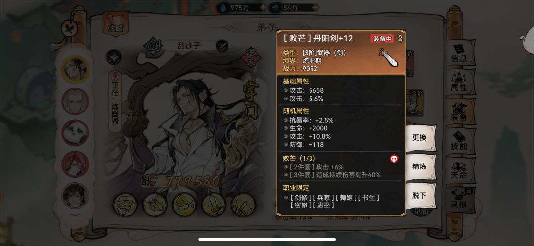 【最强攻略】凛冽出品•装备法宝技能篇截图