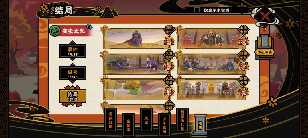 安史之乱全金框 2