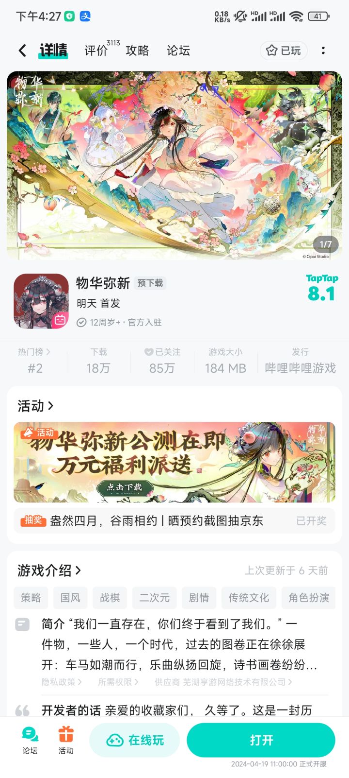 等等,这是只有b服的啊?截图
