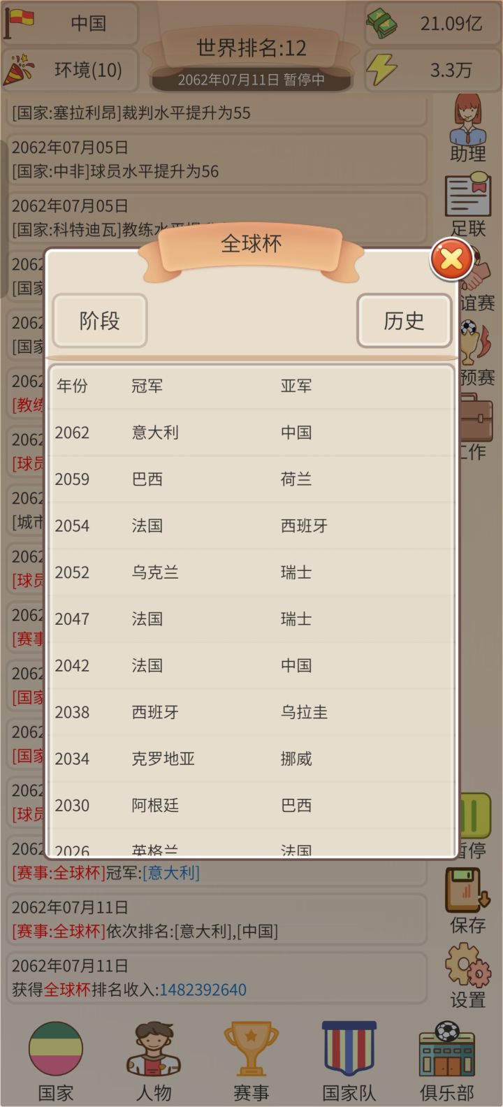 中国队两次与世界杯🏆失之交臂🤔截图