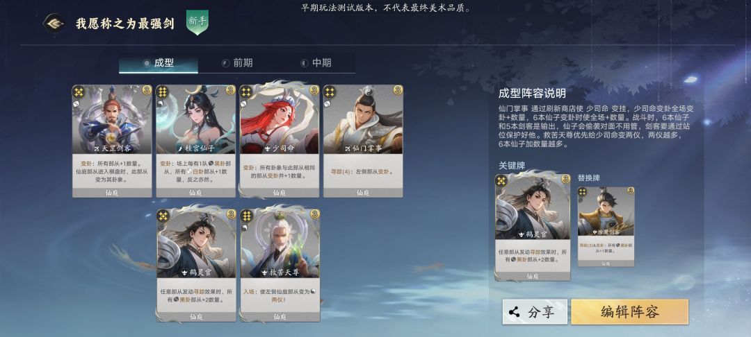 仙庭阵容链接(泠然子版) 3