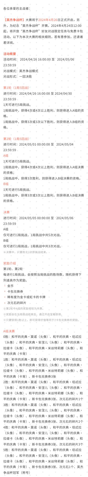 【英杰争战杯】大赛活动公告#影之诗