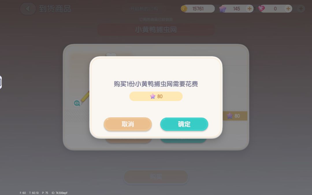 小黄鸭捕虫网80满愿星拿下 这根本就是免费 2